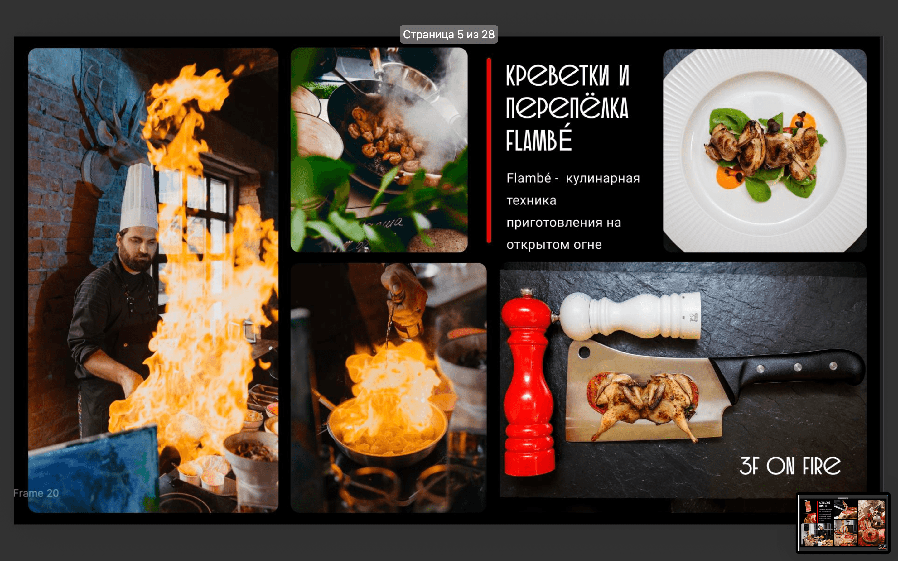  3F-Catering 26