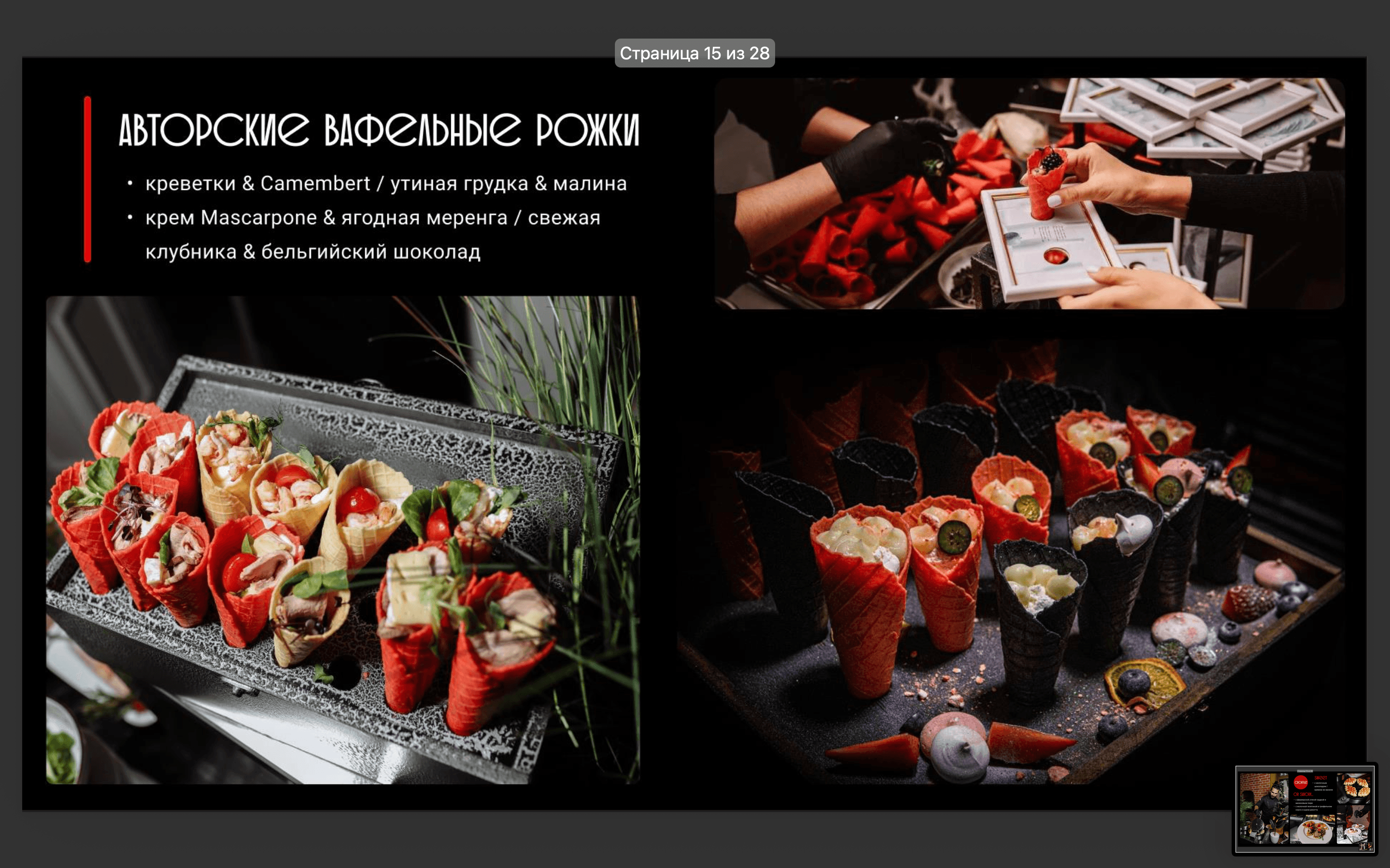 3F-Catering 5
