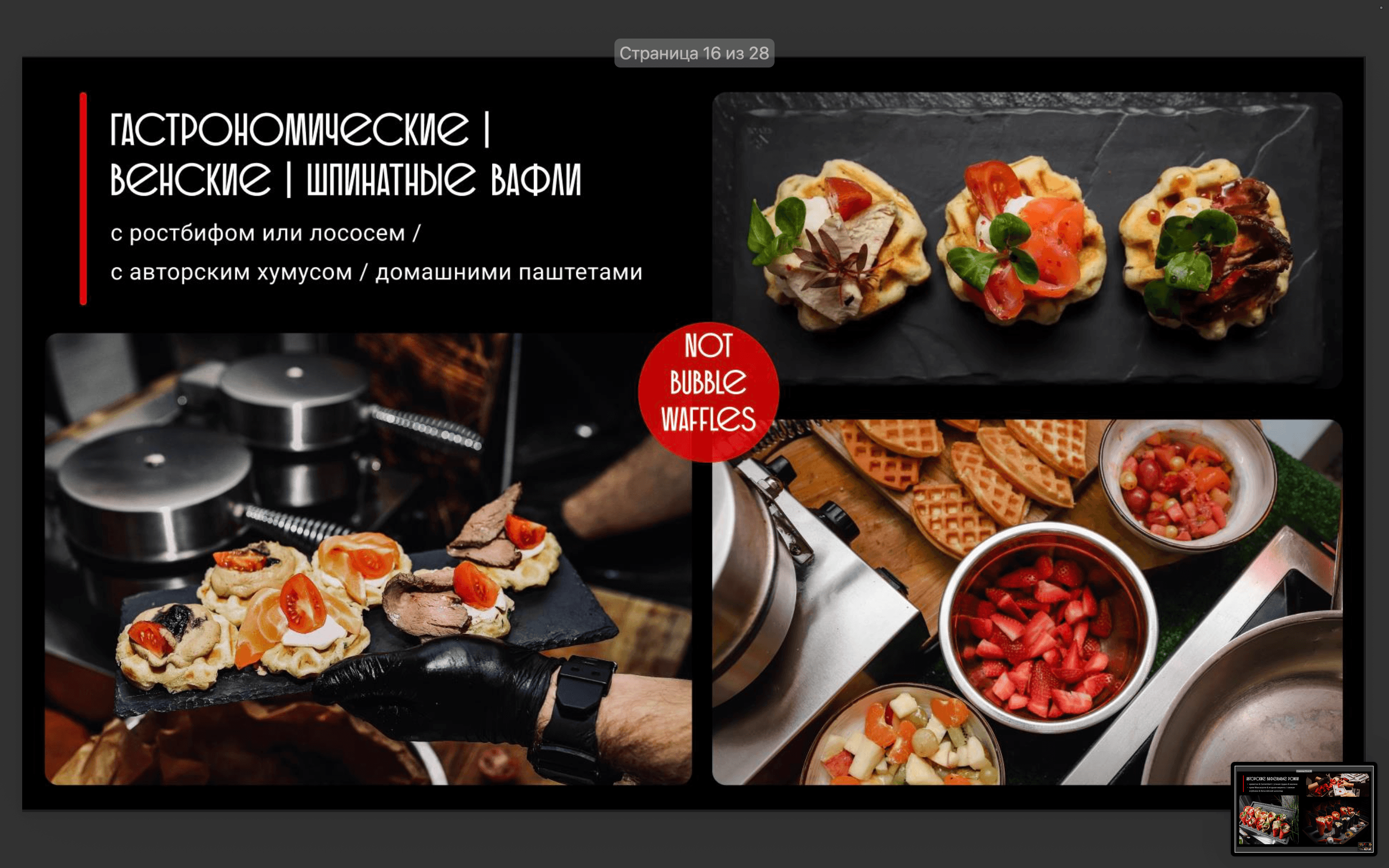  3F-Catering 21