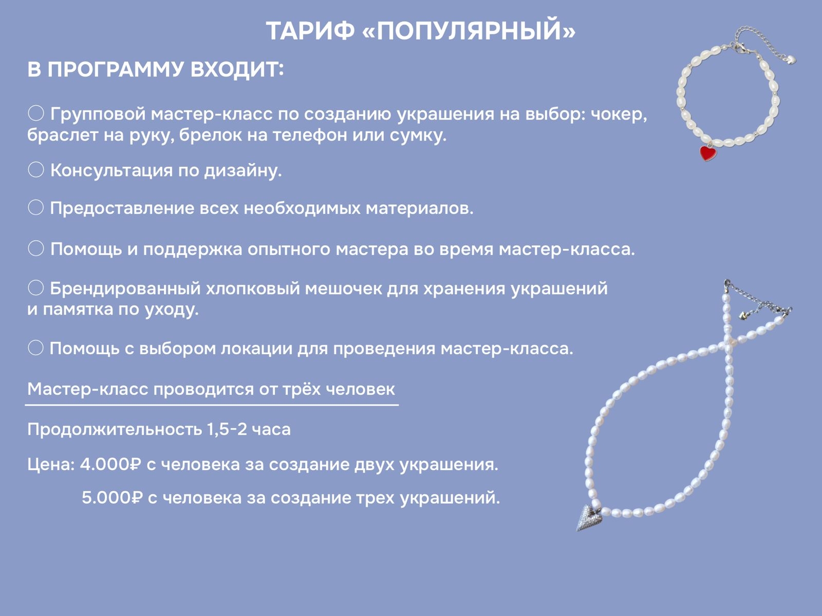 Мастер-класс по созданию украшений от BYANGEL  5