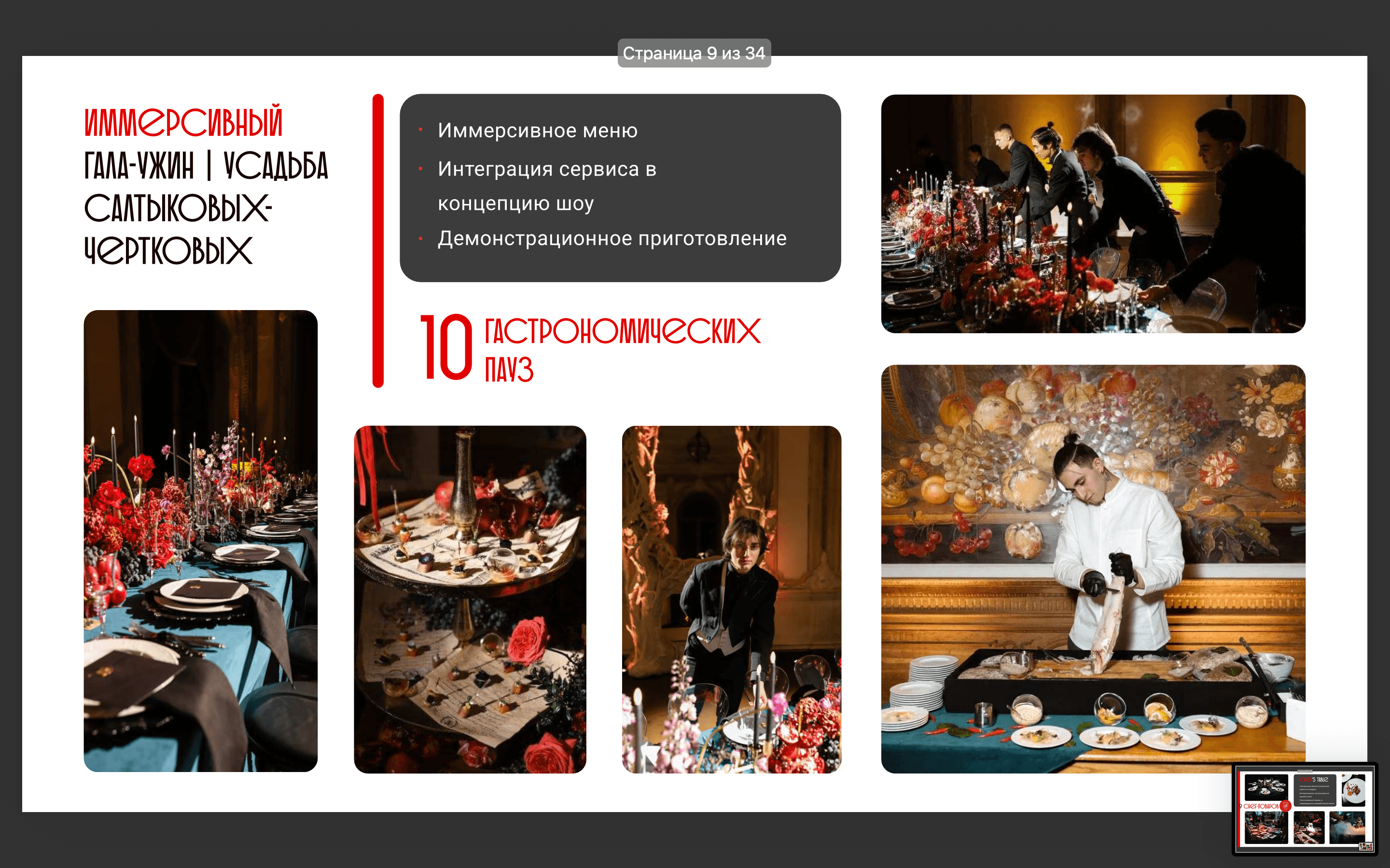  3F-Catering 162