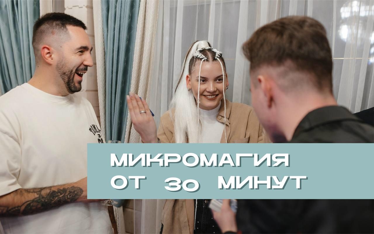 Фокусник Максим Отдельнов  8
