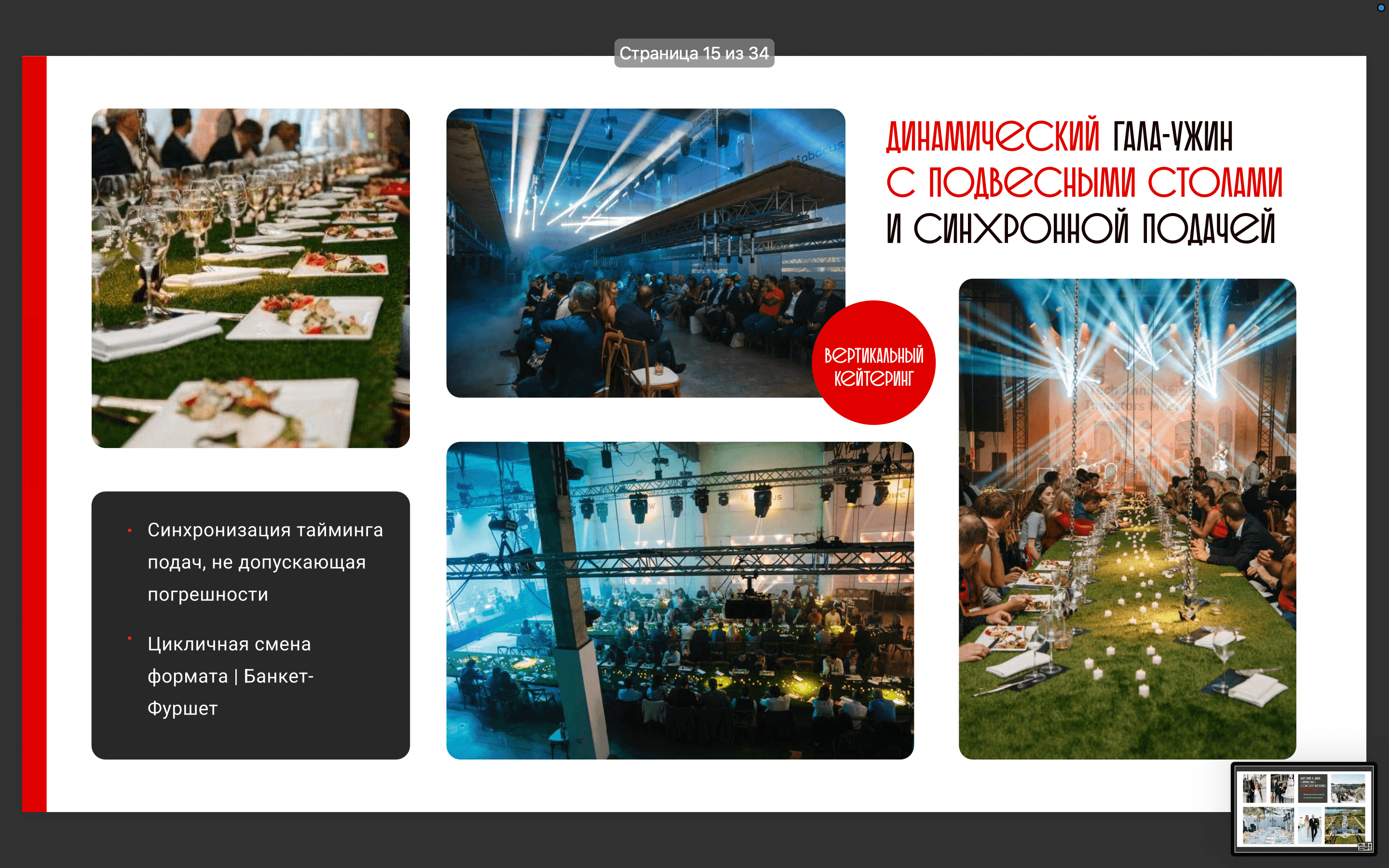  3F-Catering 155