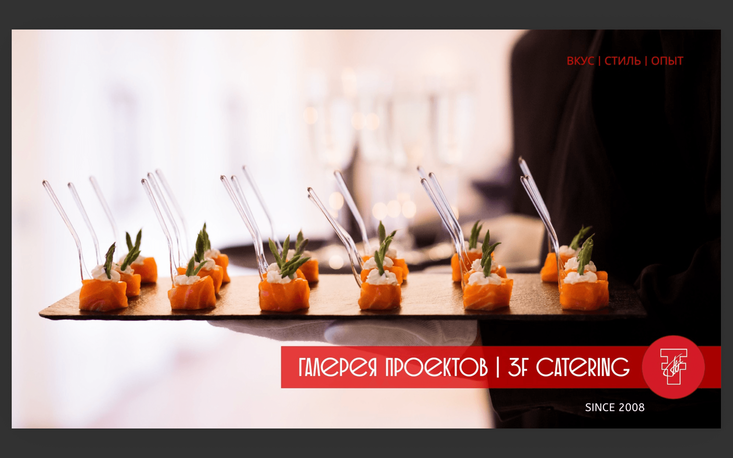  3F-Catering 164