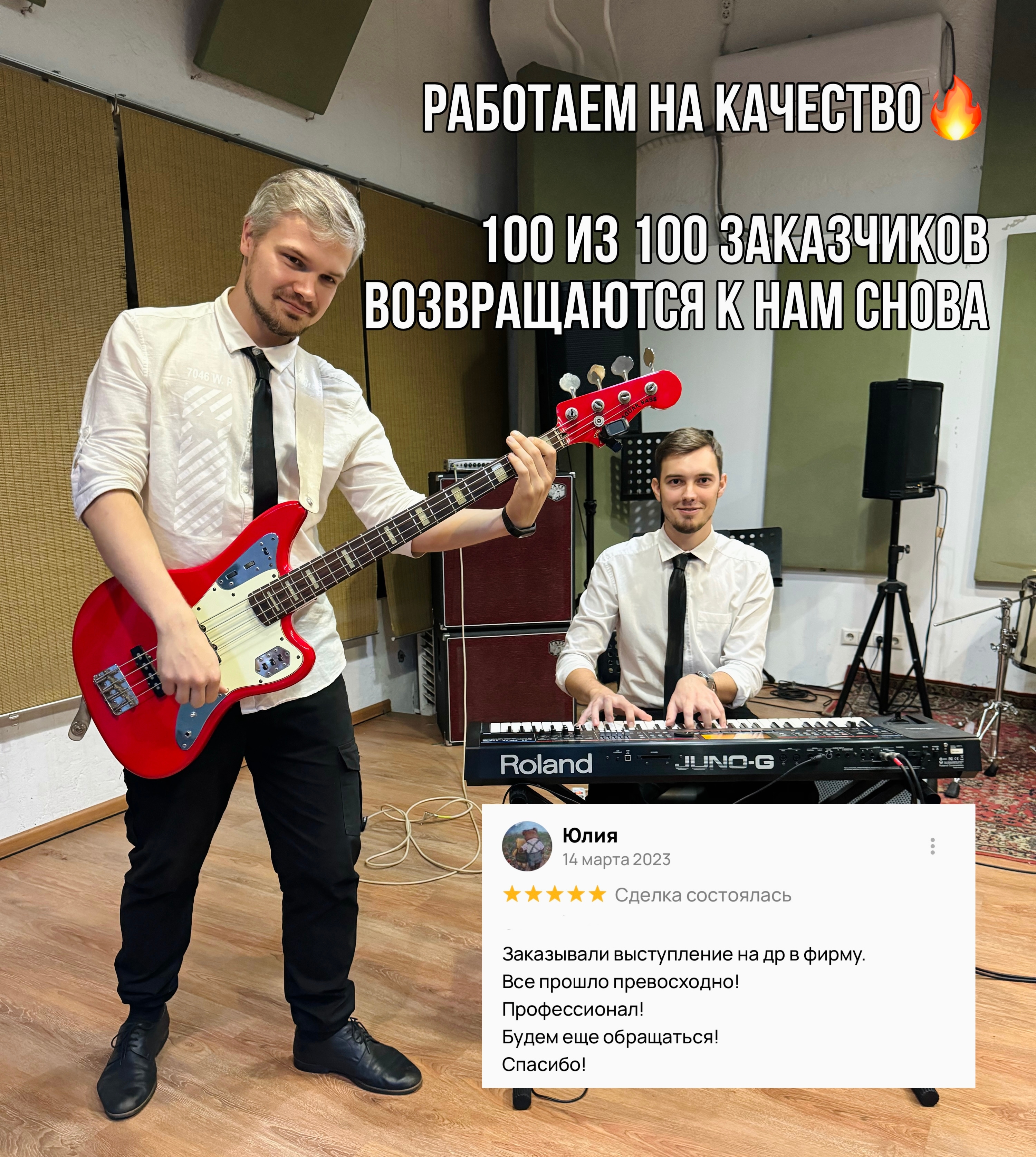 Кавер-группа Mon Amour 16