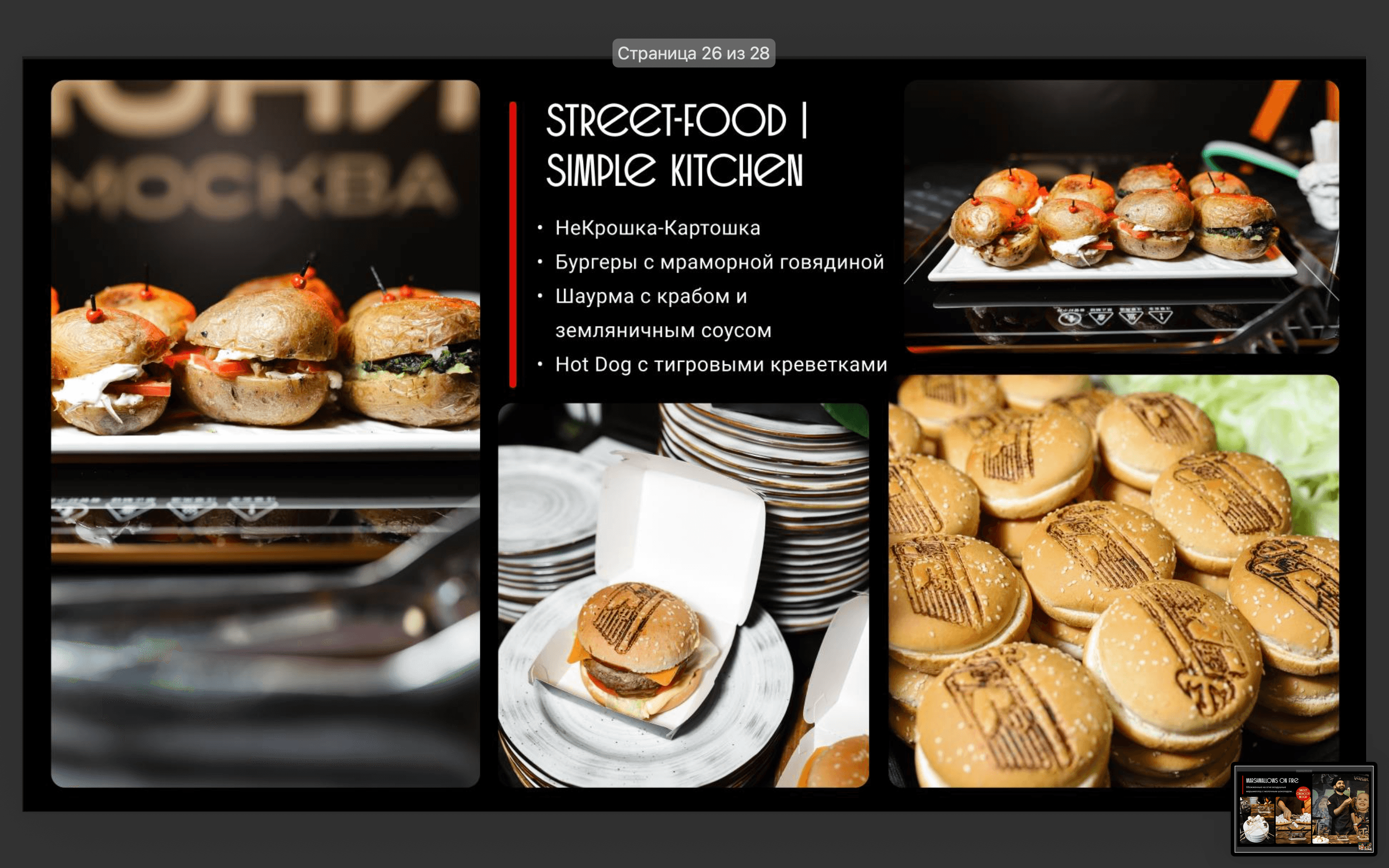  3F-Catering 25
