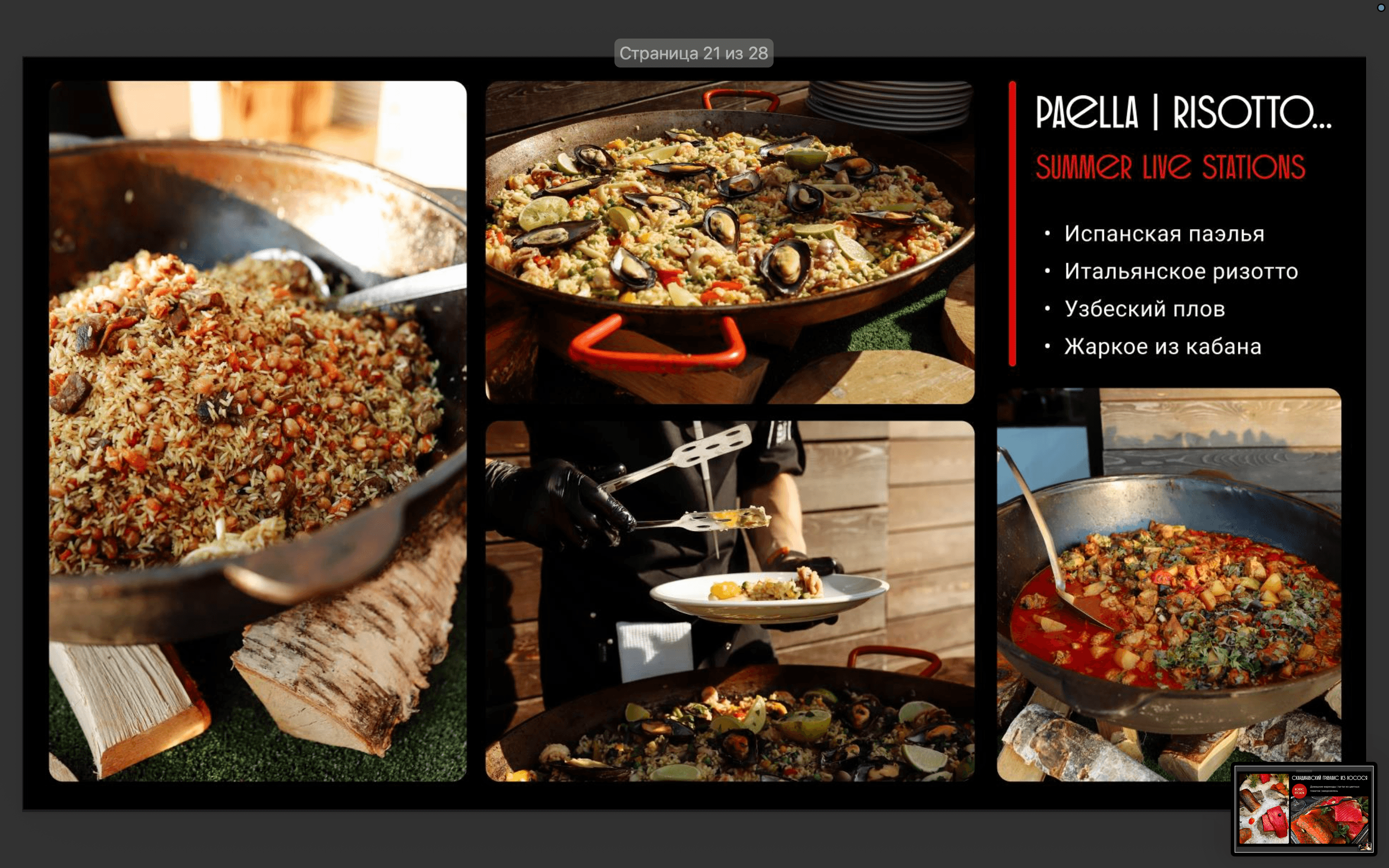  3F-Catering 22