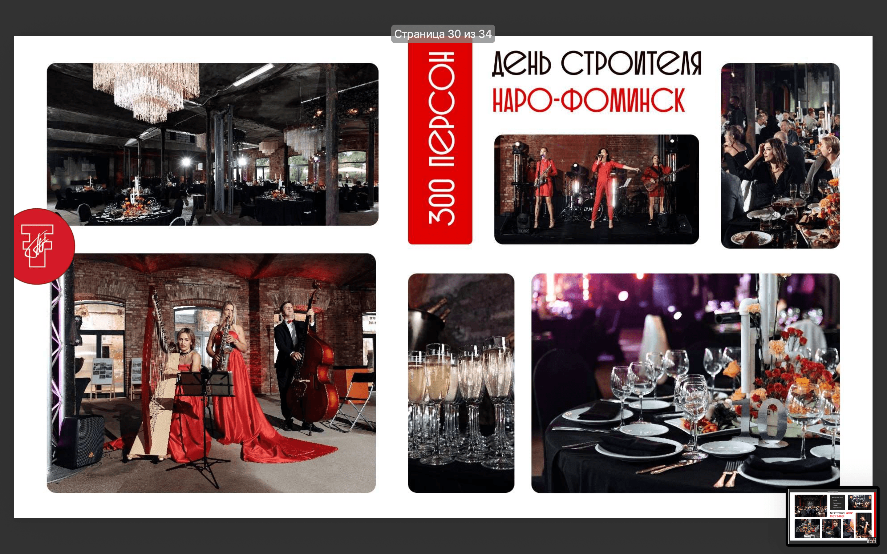  3F-Catering 139