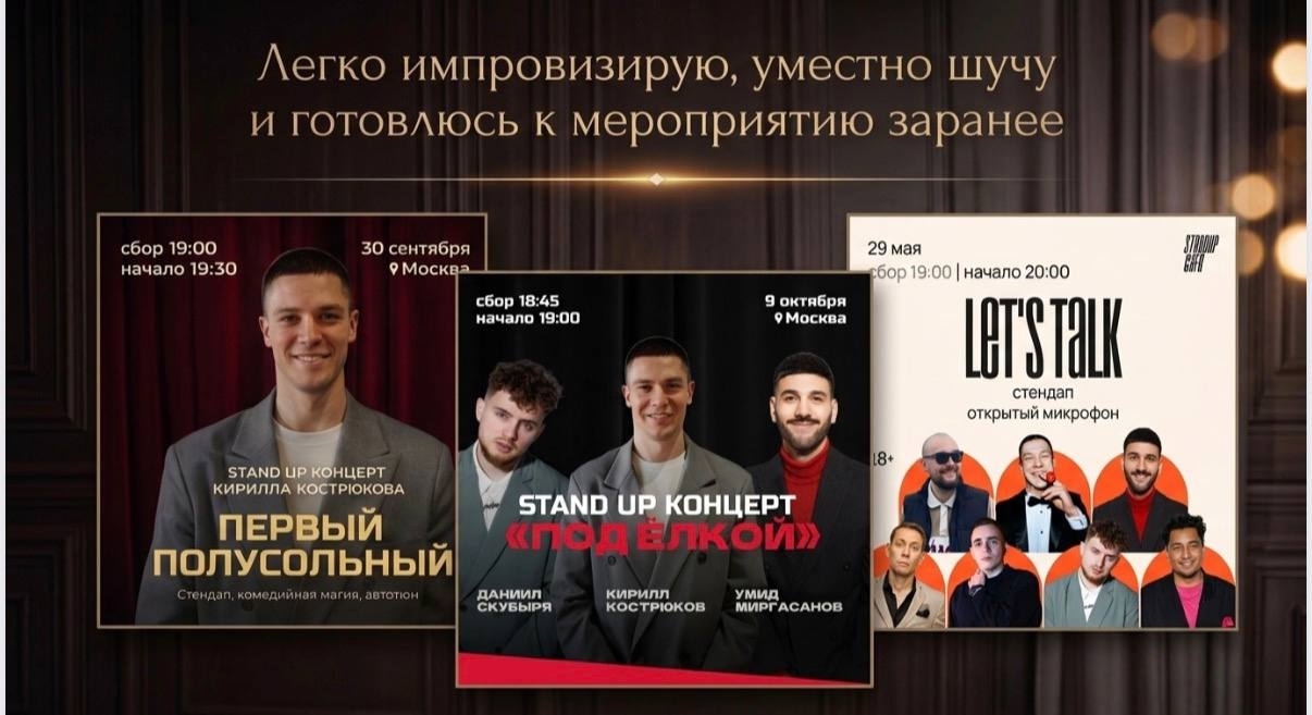 Кирилл Кострюков 3