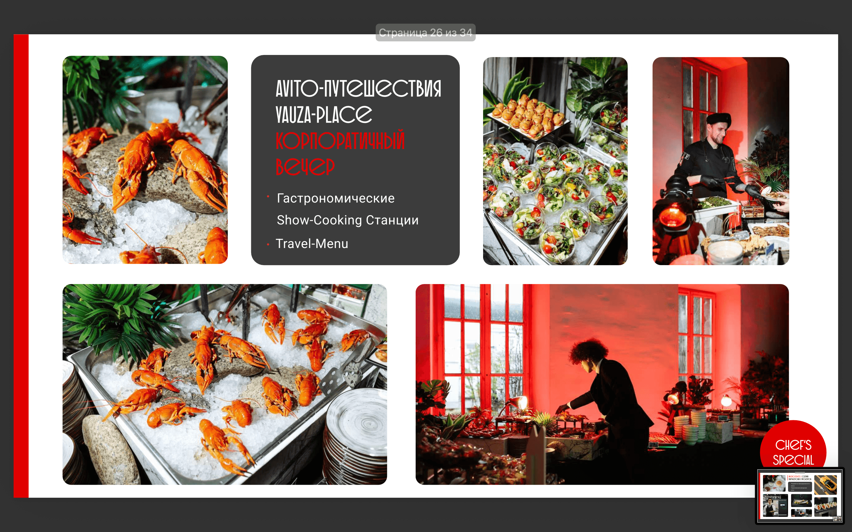  3F-Catering 148