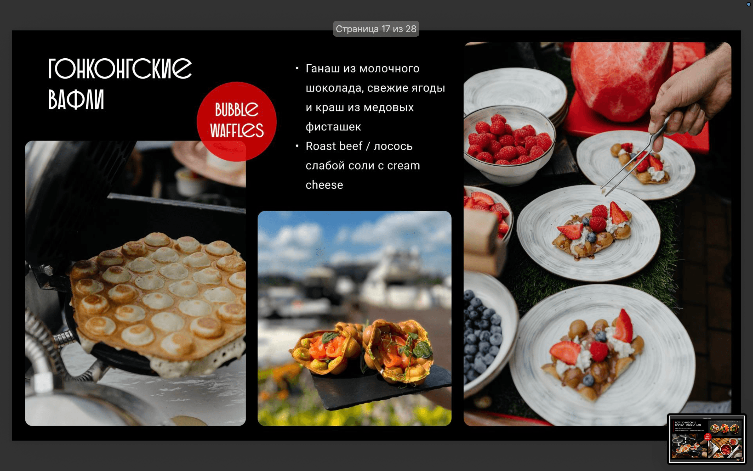 3F-Catering 16