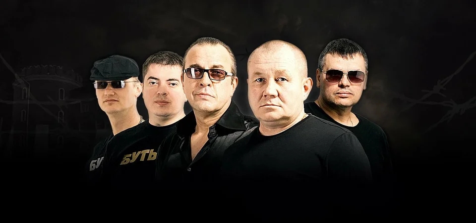 Группа Бутырка 4