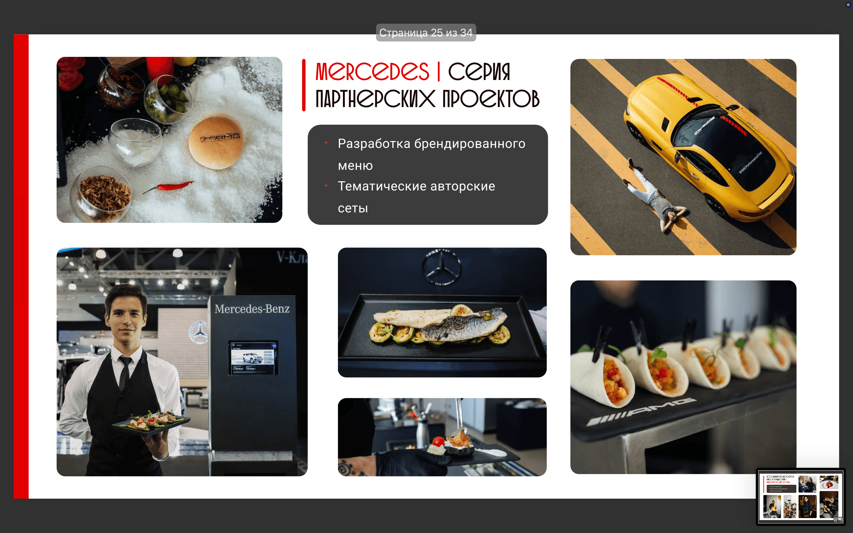  3F-Catering 144