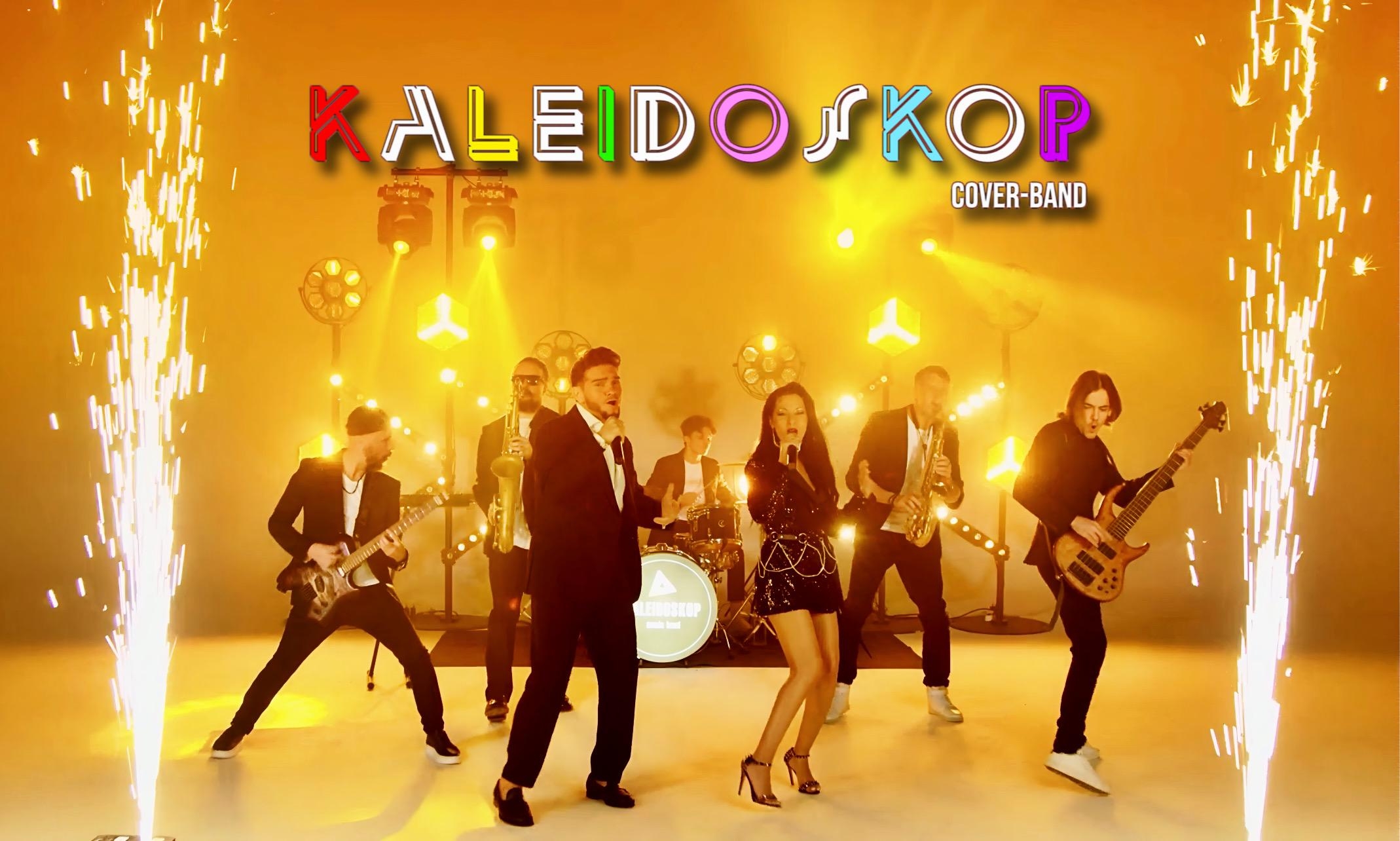Кавер-группа KALEIDOSKOP 5