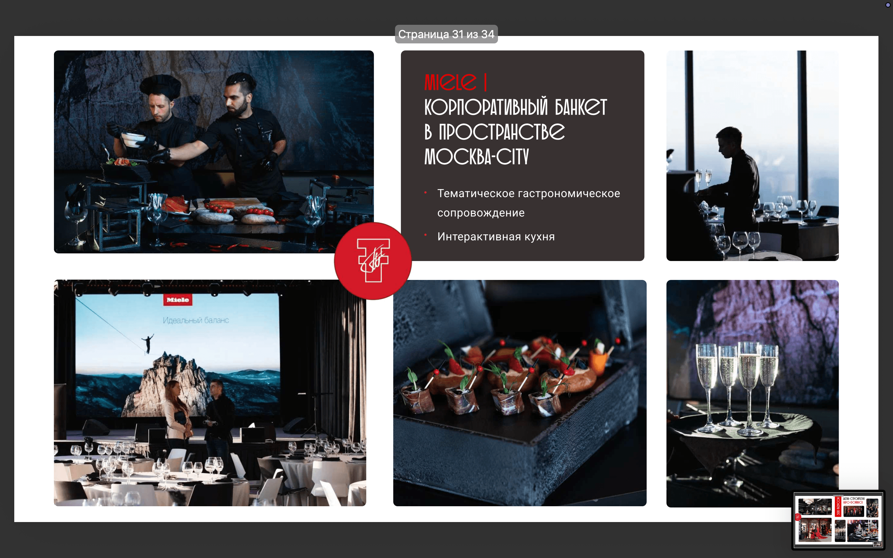  3F-Catering 140