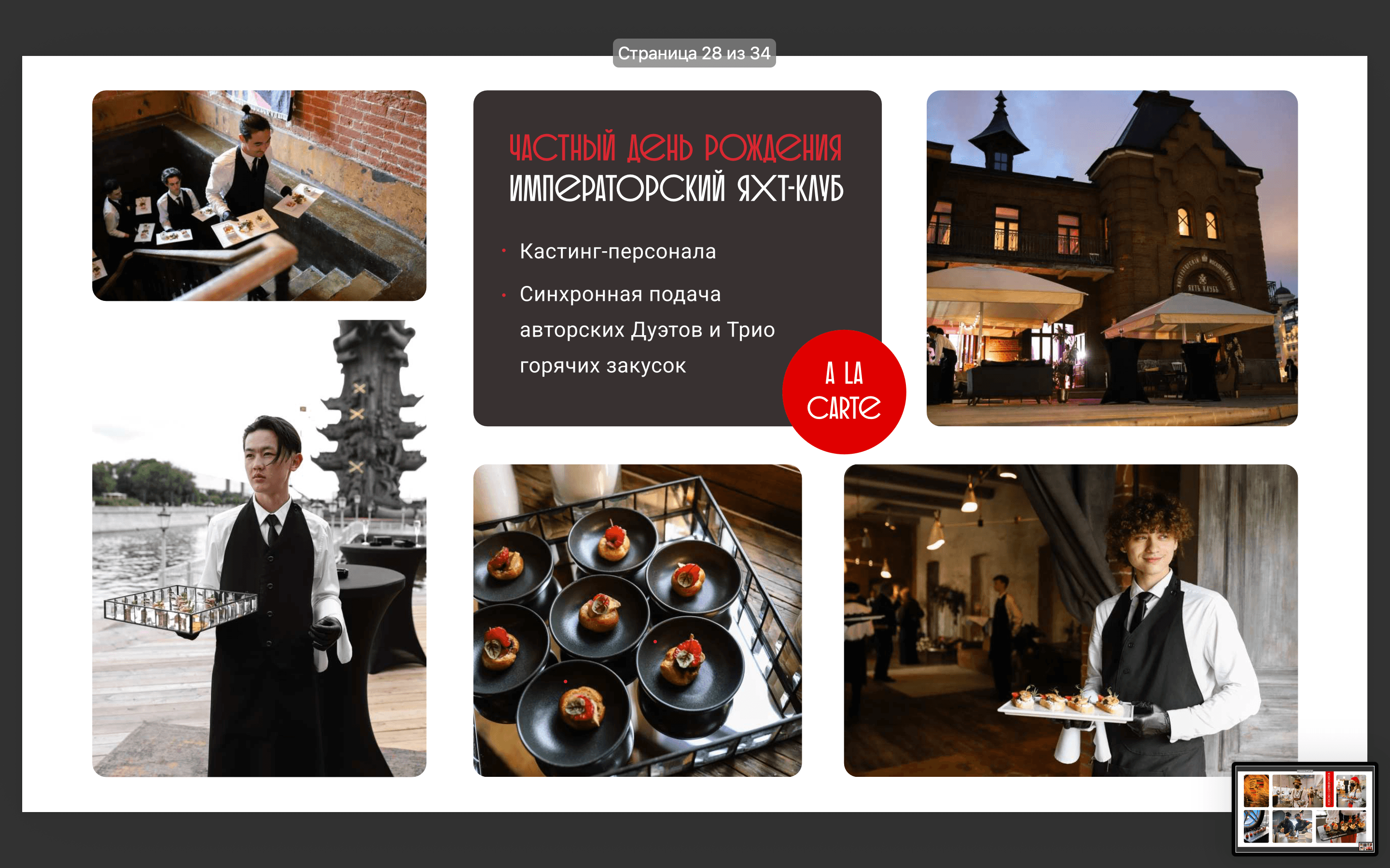  3F-Catering 137