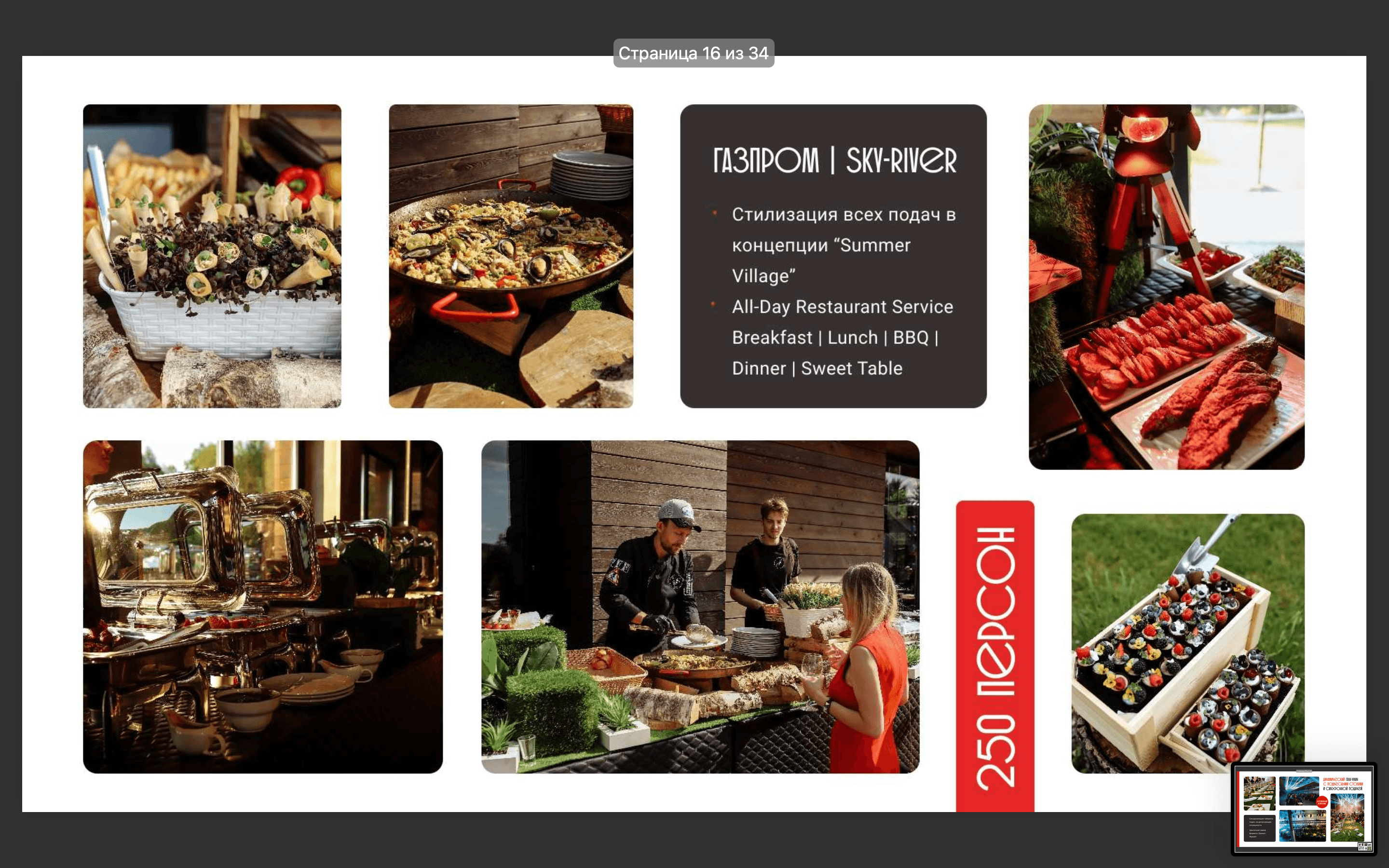  3F-Catering 150