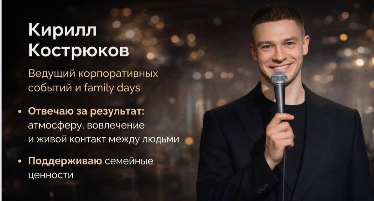 Кирилл Кострюков