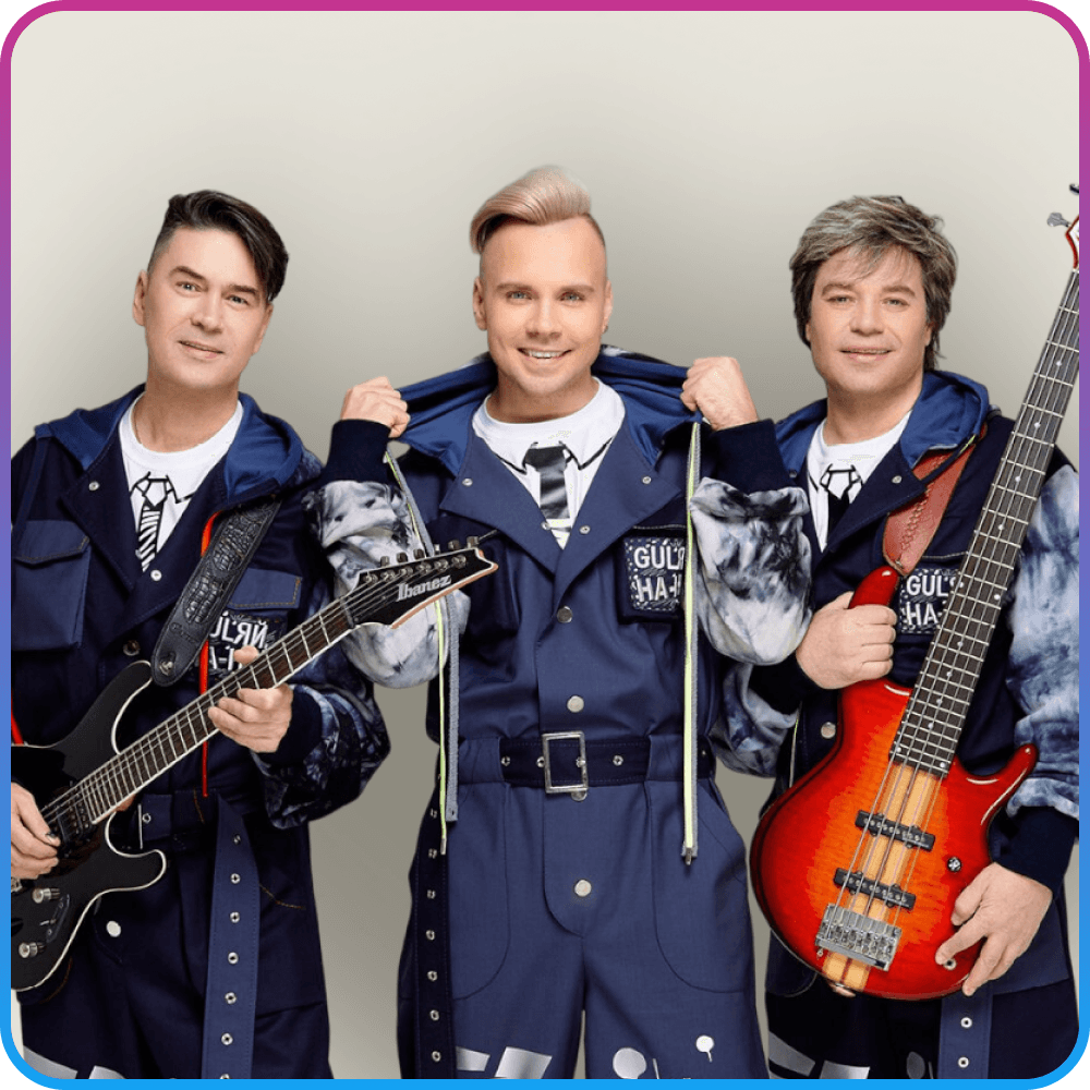 Группа На-На