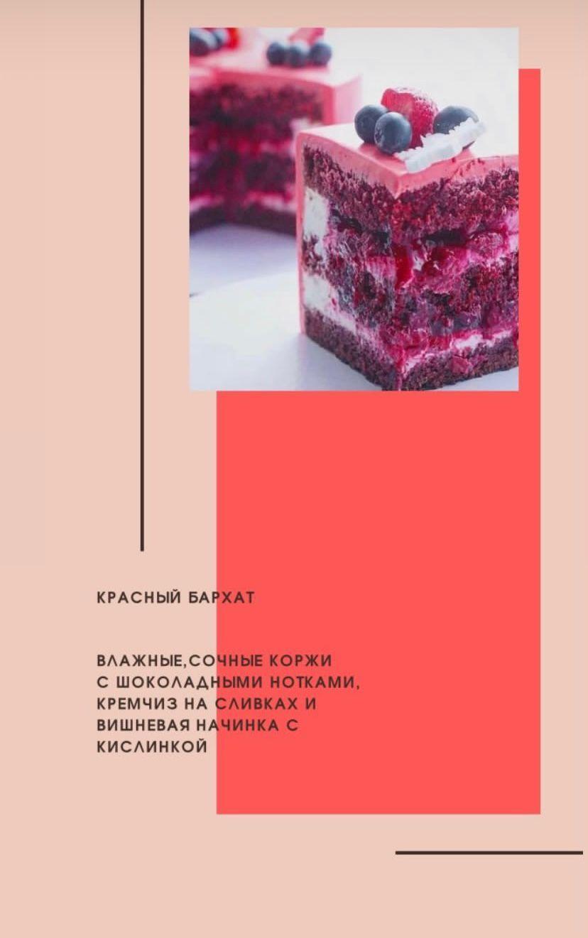 Составы тортов