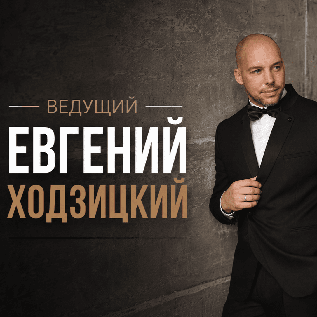 Ведущий