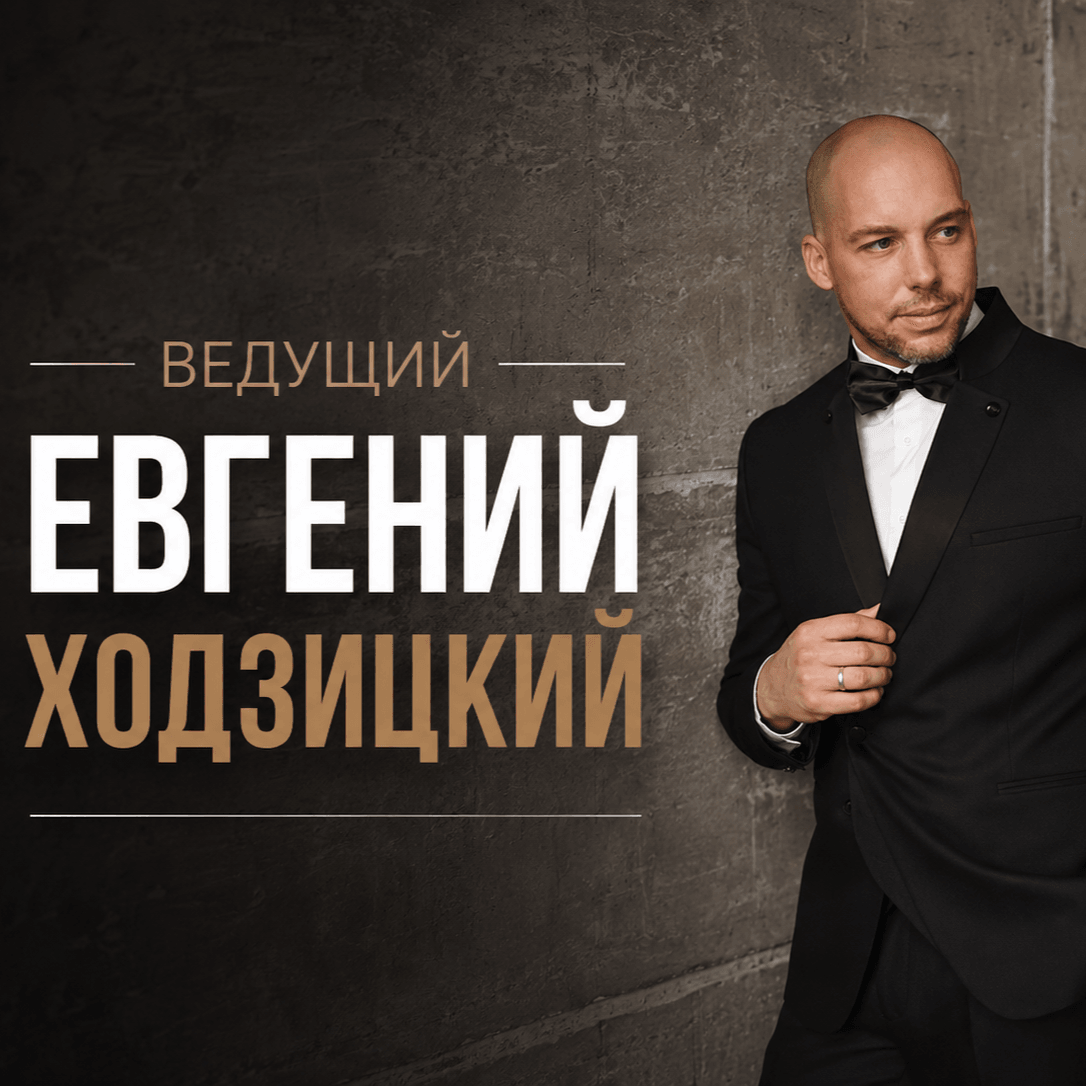 Ведущий