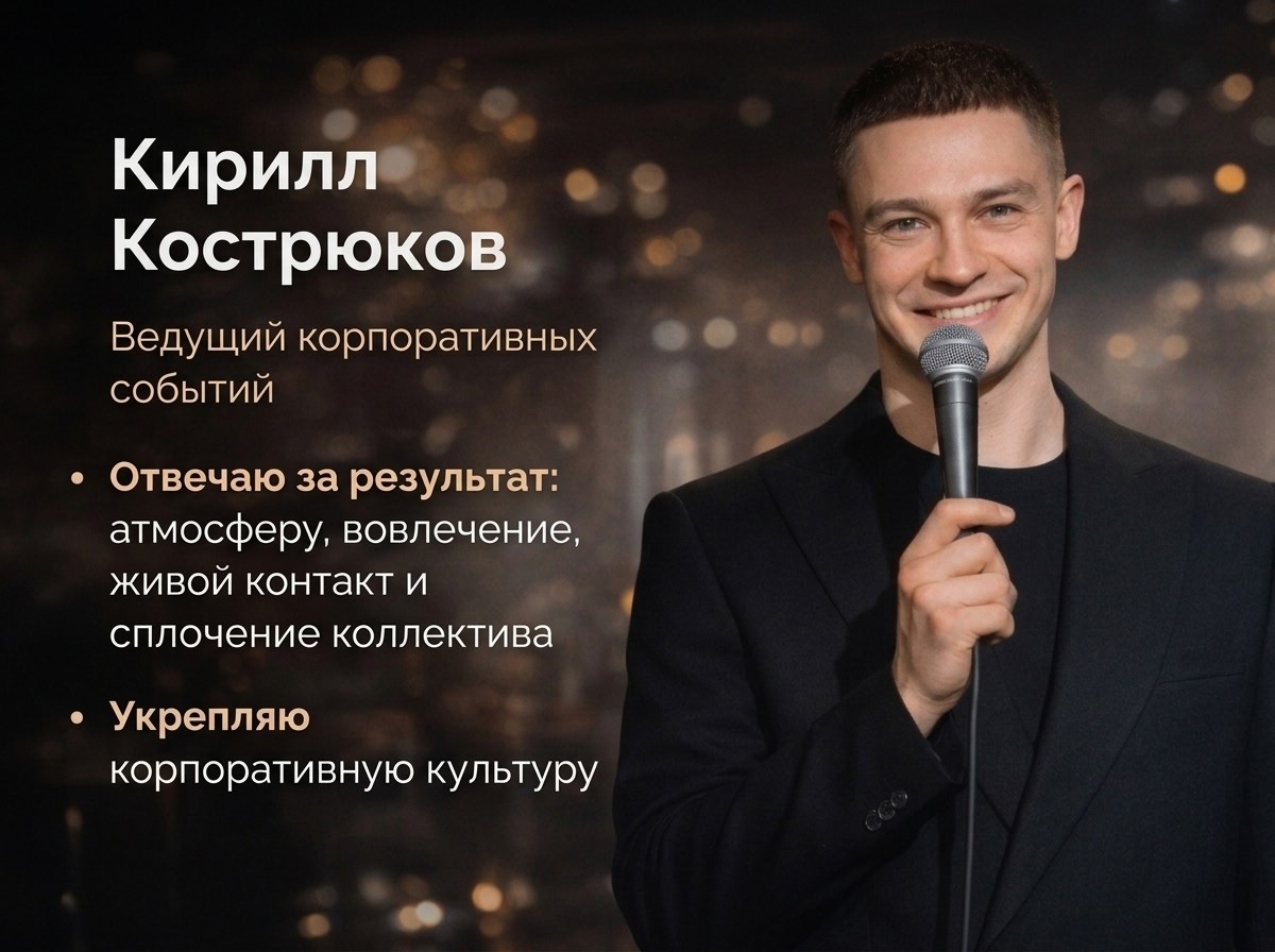 Кирилл Кострюков