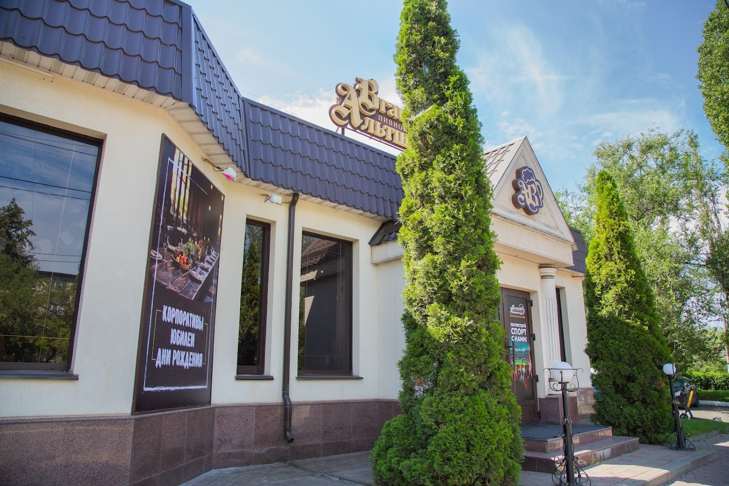 Альтштадт  Brauhaus Юг